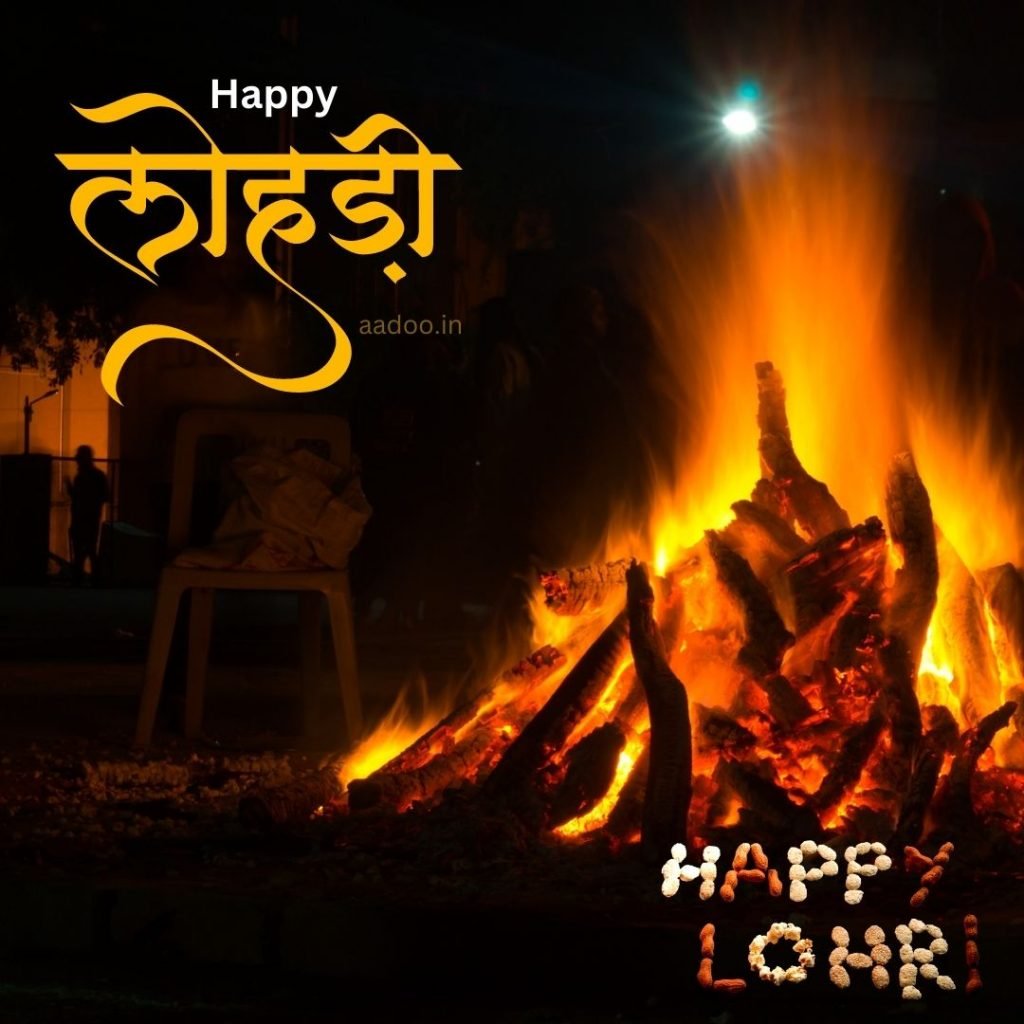 Happy Lohri Images, Lohri Images, Happy Lohri 2023 Images, Lohri Festival Images, Lohri Images HD, aadoo.in