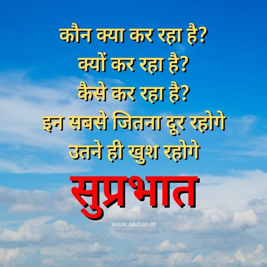 Suprabhat Images, Suprabhat Images in Hindi, Suprabhat Images in Hindi Latest, Latest Suprabhat Images, Whatsapp Suprabhat Images, aadoo.in