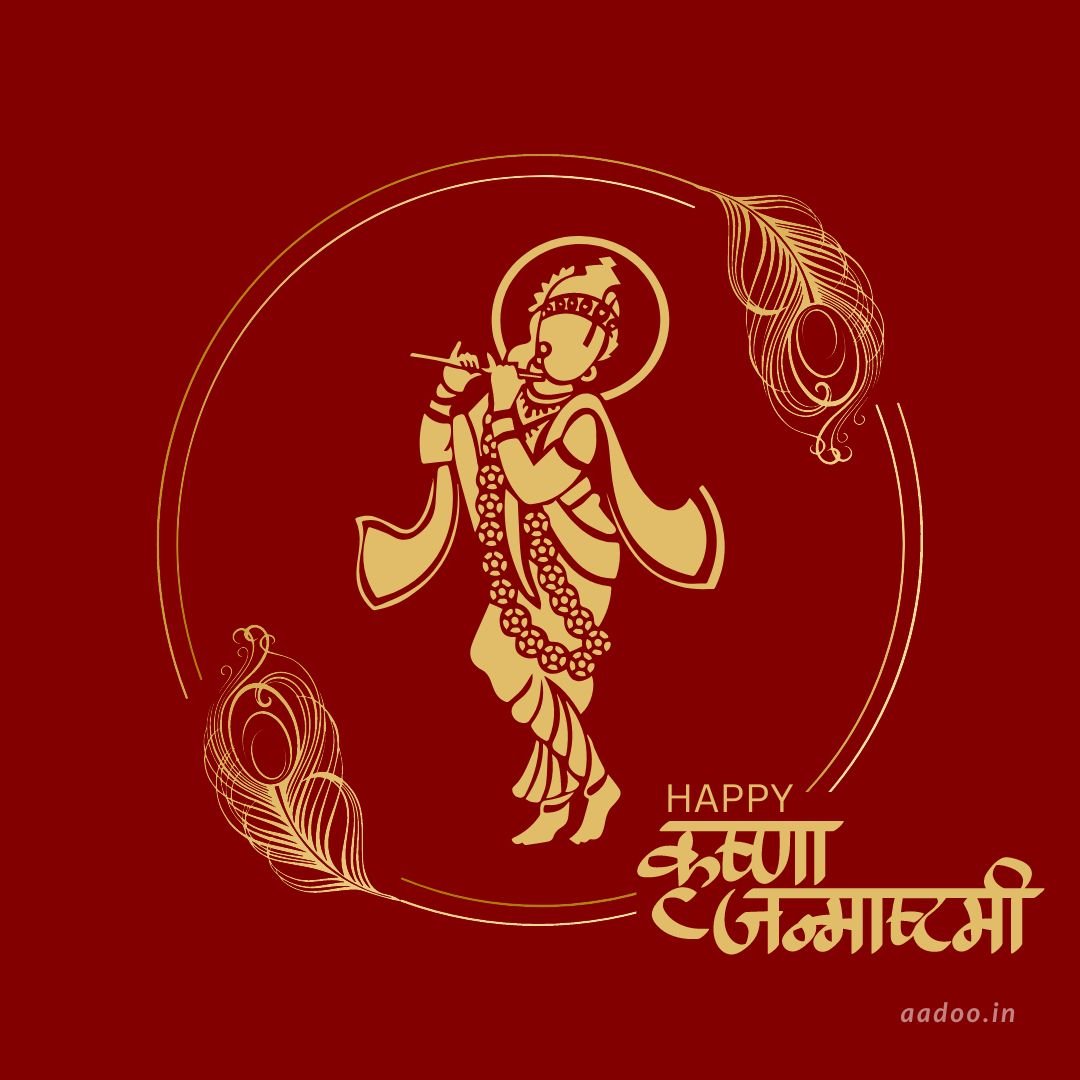 krishna janmashtami ringtone 2023 mp3 download telugu