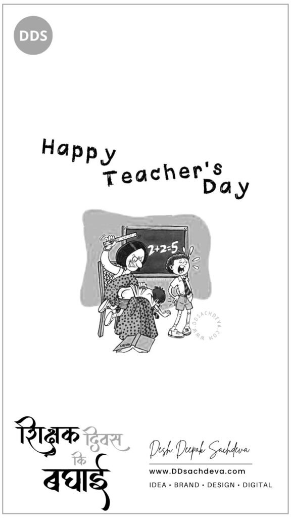 10-happy-teachers-day-wishes-in-hindi-aadoo-good-morning-images