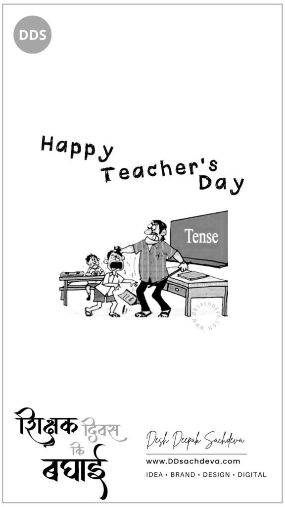 10-happy-teachers-day-wishes-in-hindi-aadoo-good-morning-images