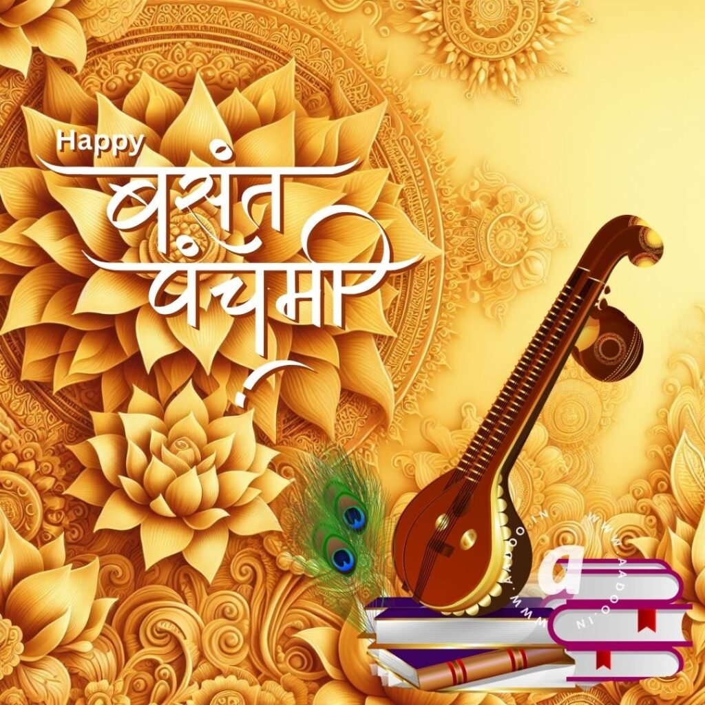 Happy Basant Panchami, Happy Basant Panchami 2024, Happy Basant Panchami Wishes, Happy Basant Panchami Images, Happy Basant Panchami Photo, Happy Basant Panchami Status, Happy Basant Panchami Quotes, aadoo.in