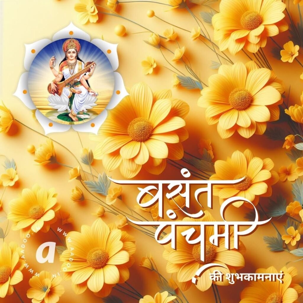 Happy Basant Panchami, Happy Basant Panchami 2024, Happy Basant Panchami Wishes, Happy Basant Panchami Images, Happy Basant Panchami Photo, Happy Basant Panchami Status, Happy Basant Panchami Quotes, aadoo.in